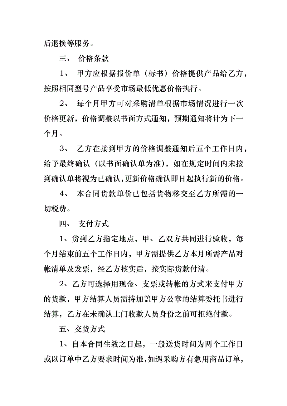 买卖合同范文集锦八篇_1_第2页