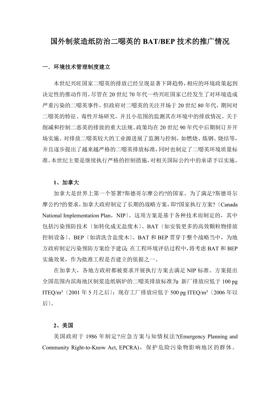 国外制浆造纸防治二恶英的BAT_第3页