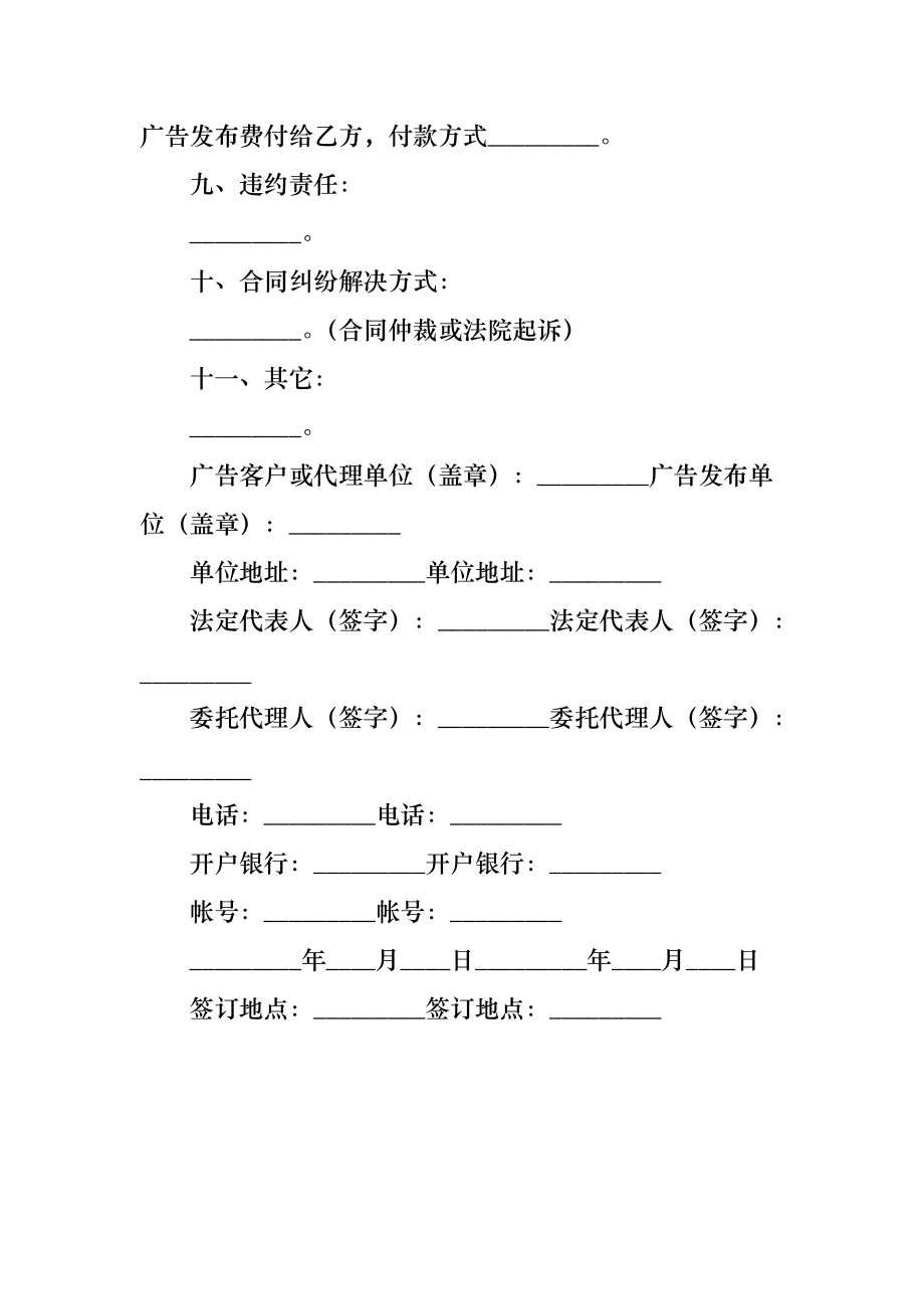 广告发布业务协议2021新整理版_第2页