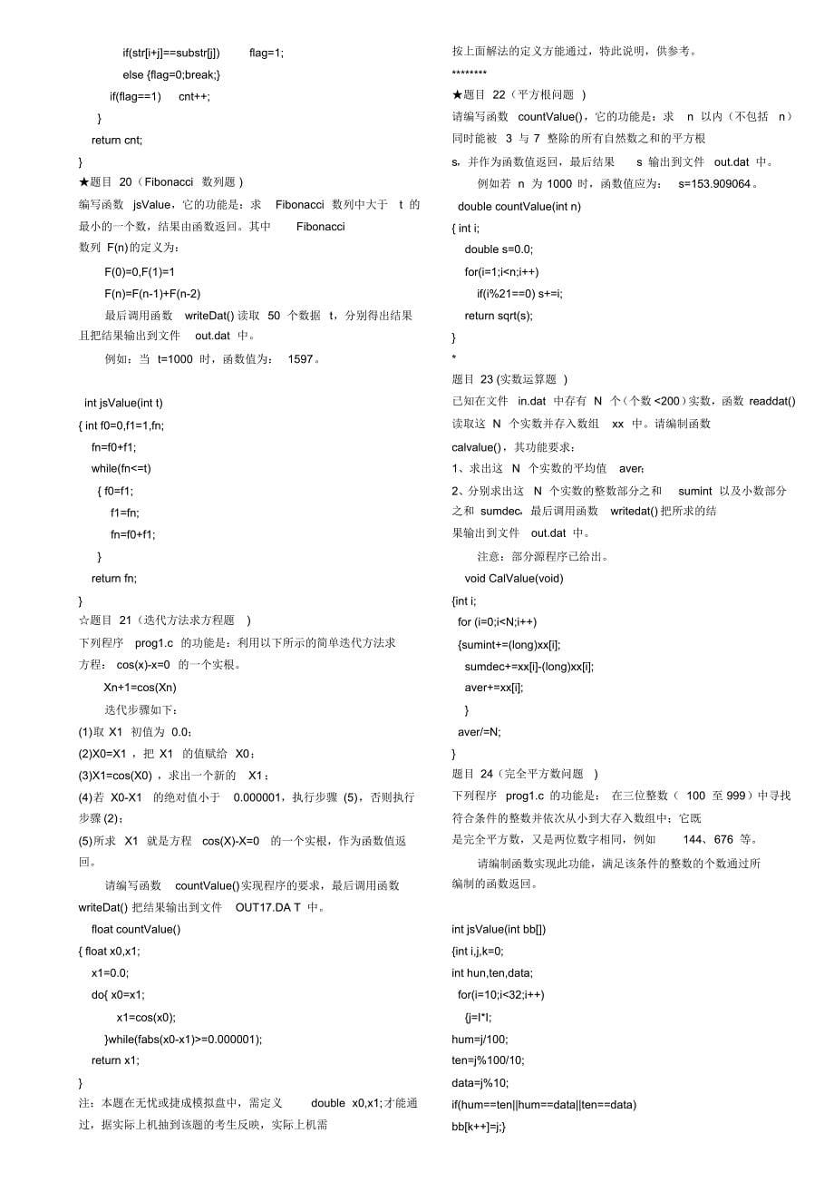 2011年3月三级网络技术上机100题库_第5页