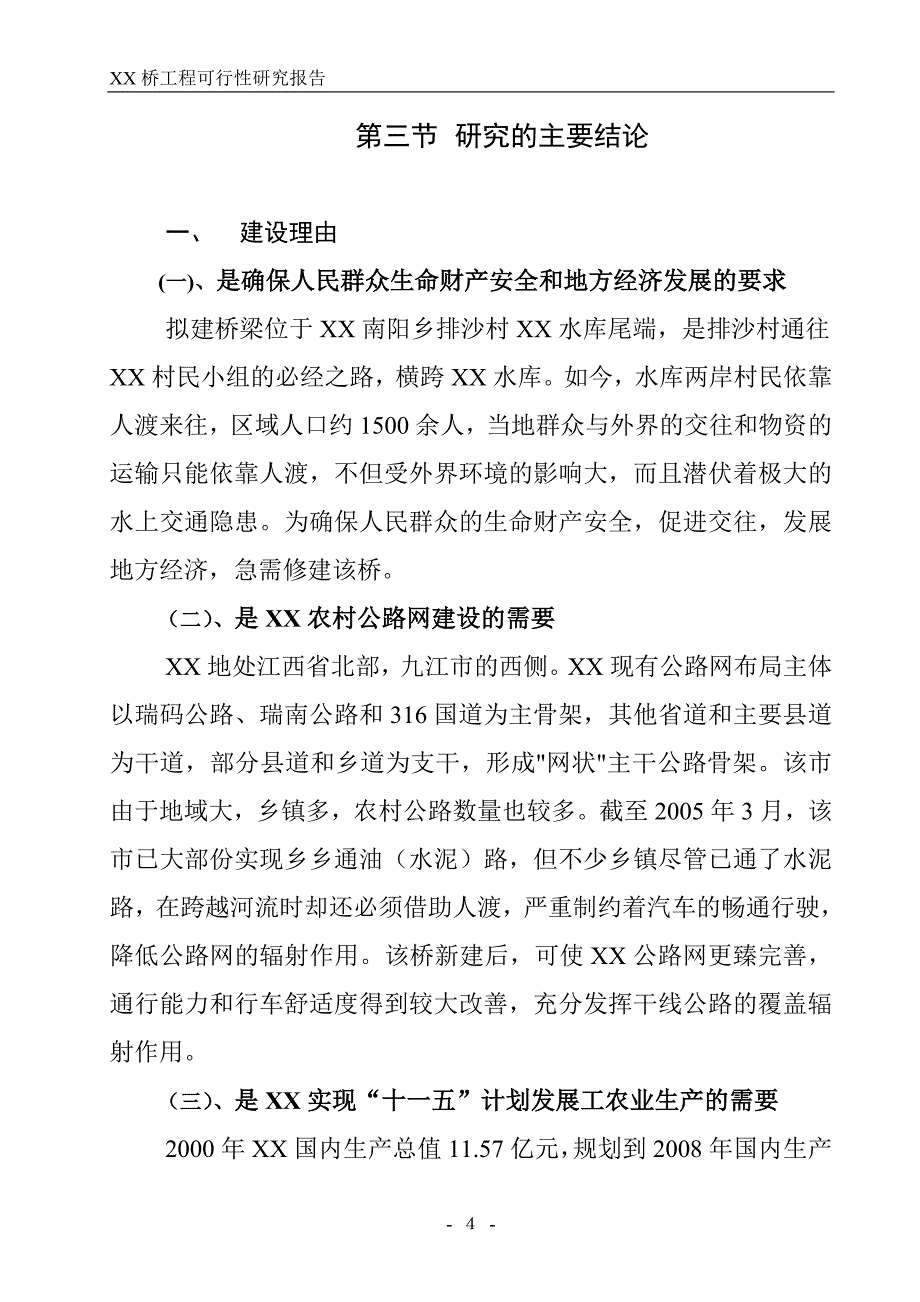 道路、桥梁工可范本HG_第4页