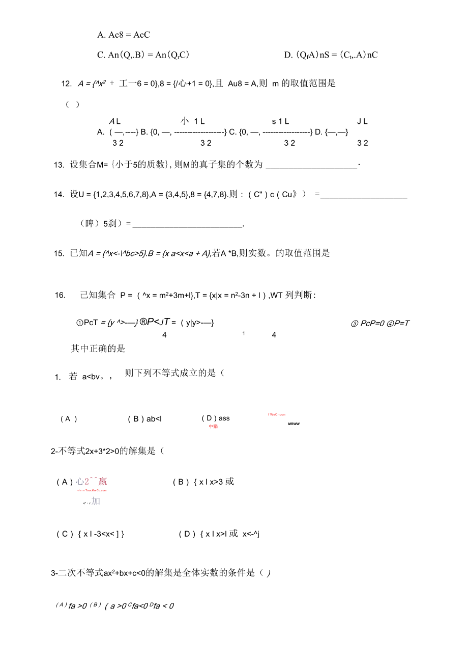 集合一元二次不等式c (2)_第2页