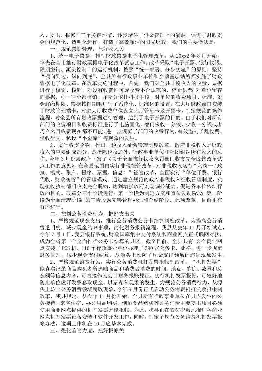 社会调查报告模板汇编6篇_第3页