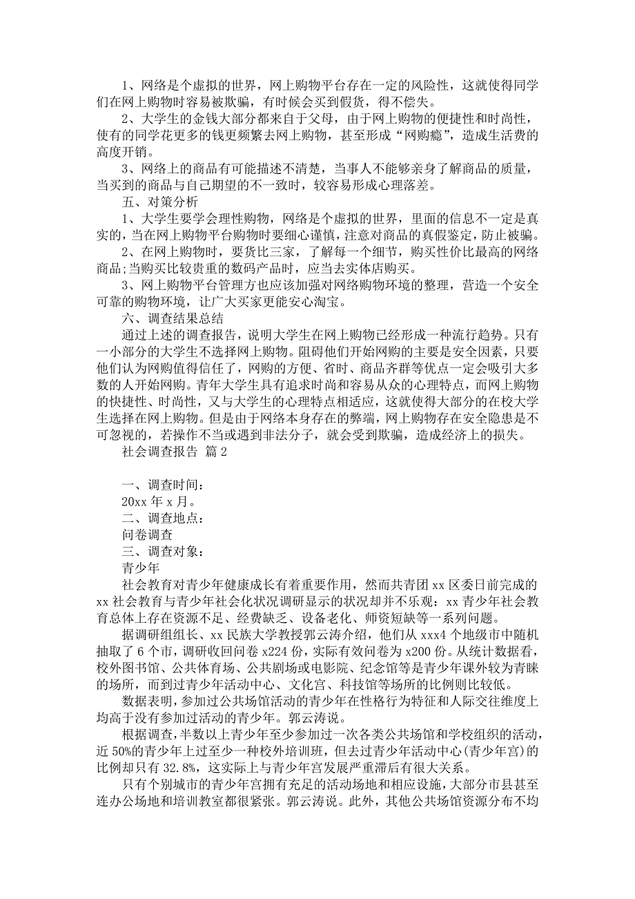 社会调查报告模板汇总7篇_第2页