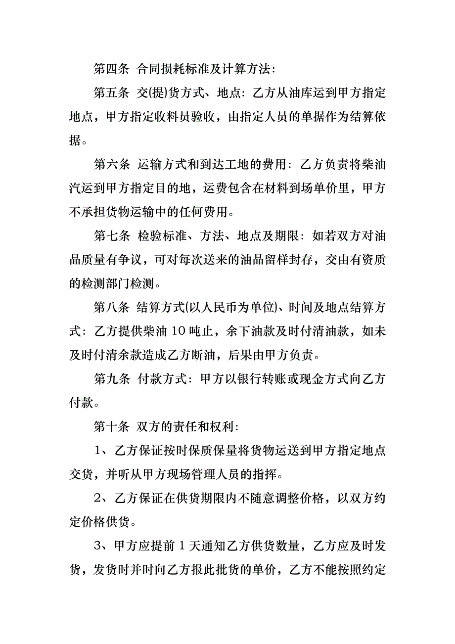 买卖合同范文九篇_1_第4页