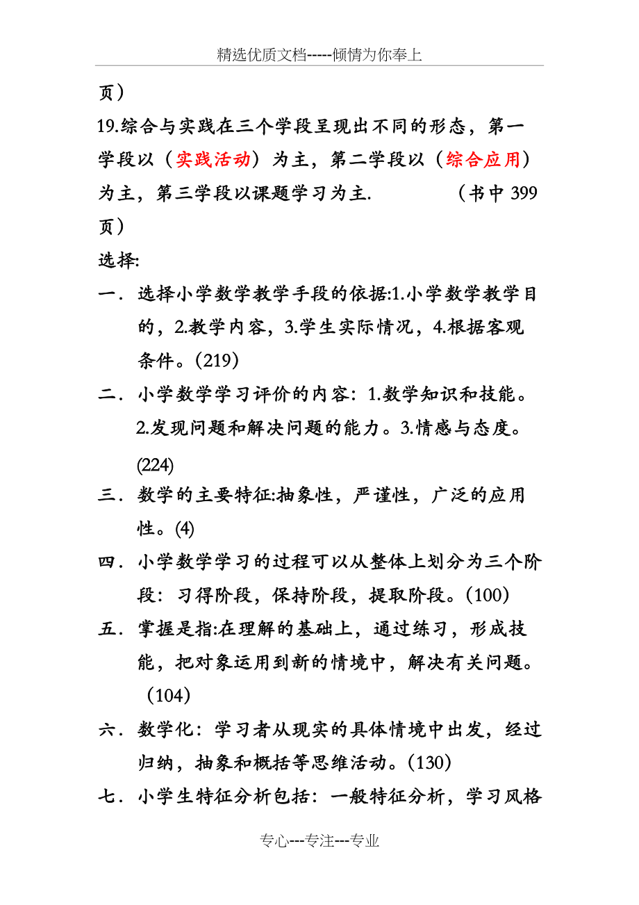 数学教学论复习资料(共9页)_第4页