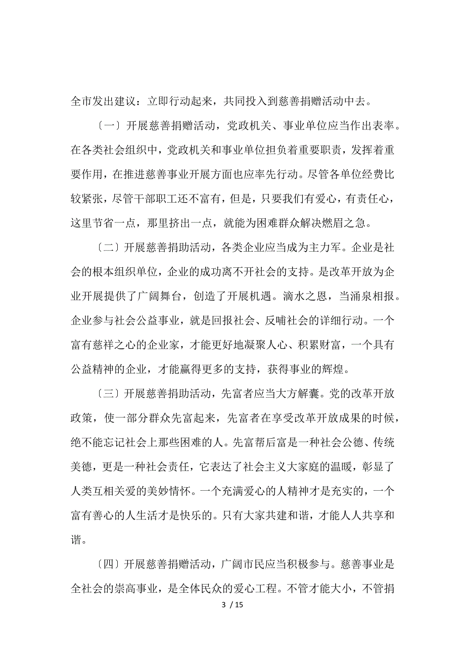 《慈善倡议书4篇 》_第3页