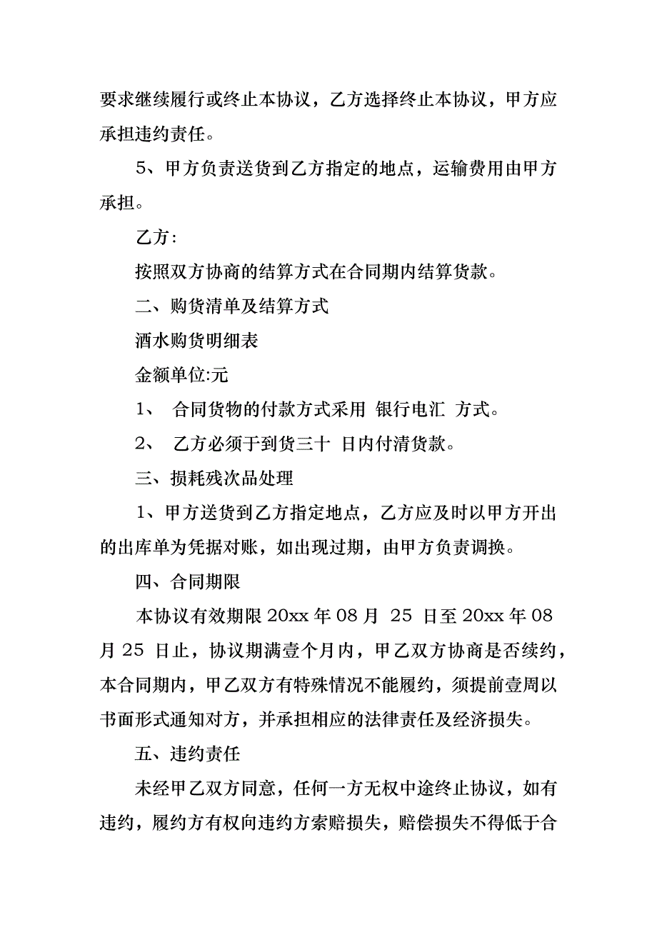 购销合同汇总6篇_5_第2页