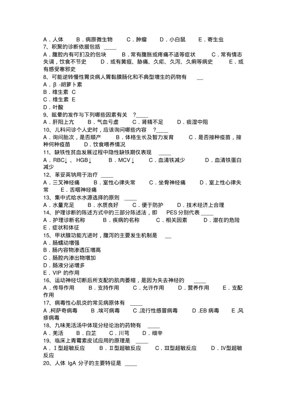 2015年上半年湖北省医疗卫生系统考试题_第4页