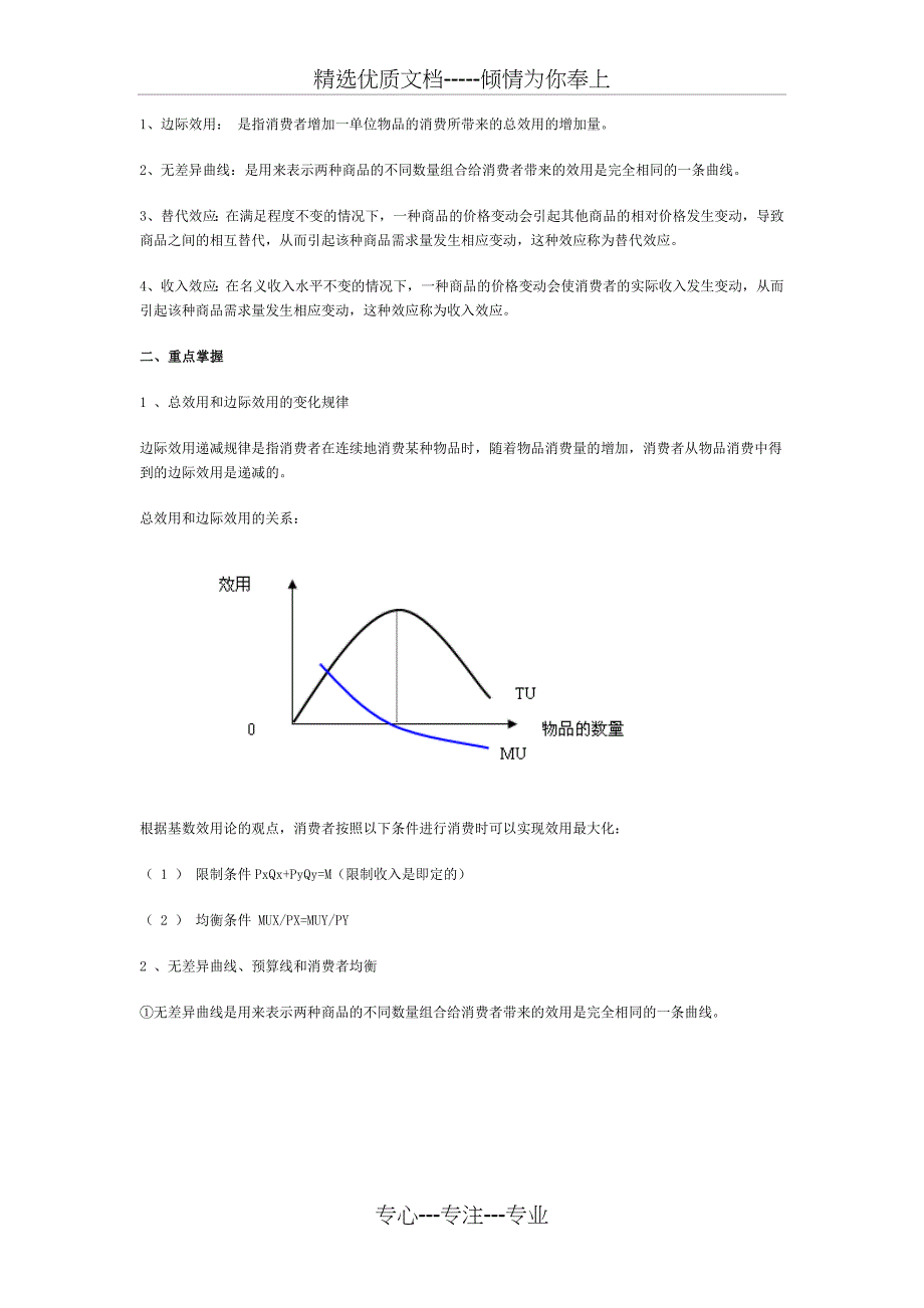 西方经济学各章重点内容复习(共28页)_第3页