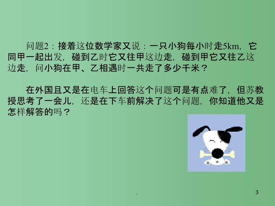 九年级数学上册《再探究实际问题与一元一次方程》课件 新人教版_第3页