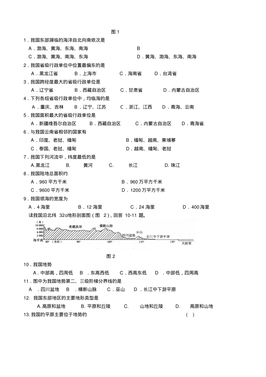 [试题]201406_昌平初一地理期末试题_第2页