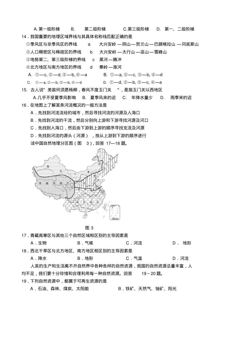 [试题]201406_昌平初一地理期末试题_第3页