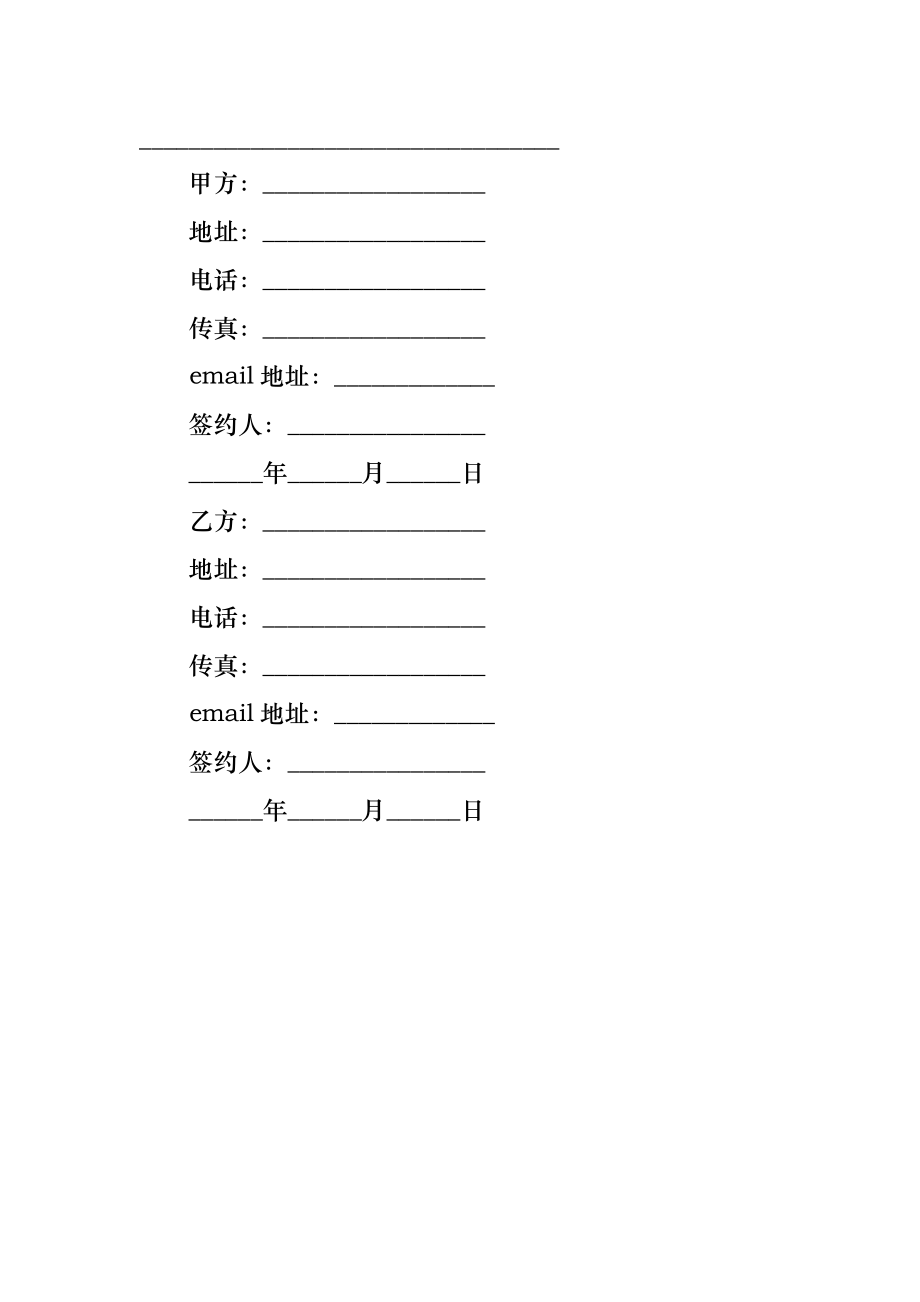 网站广告投放合同（一）_1_第3页