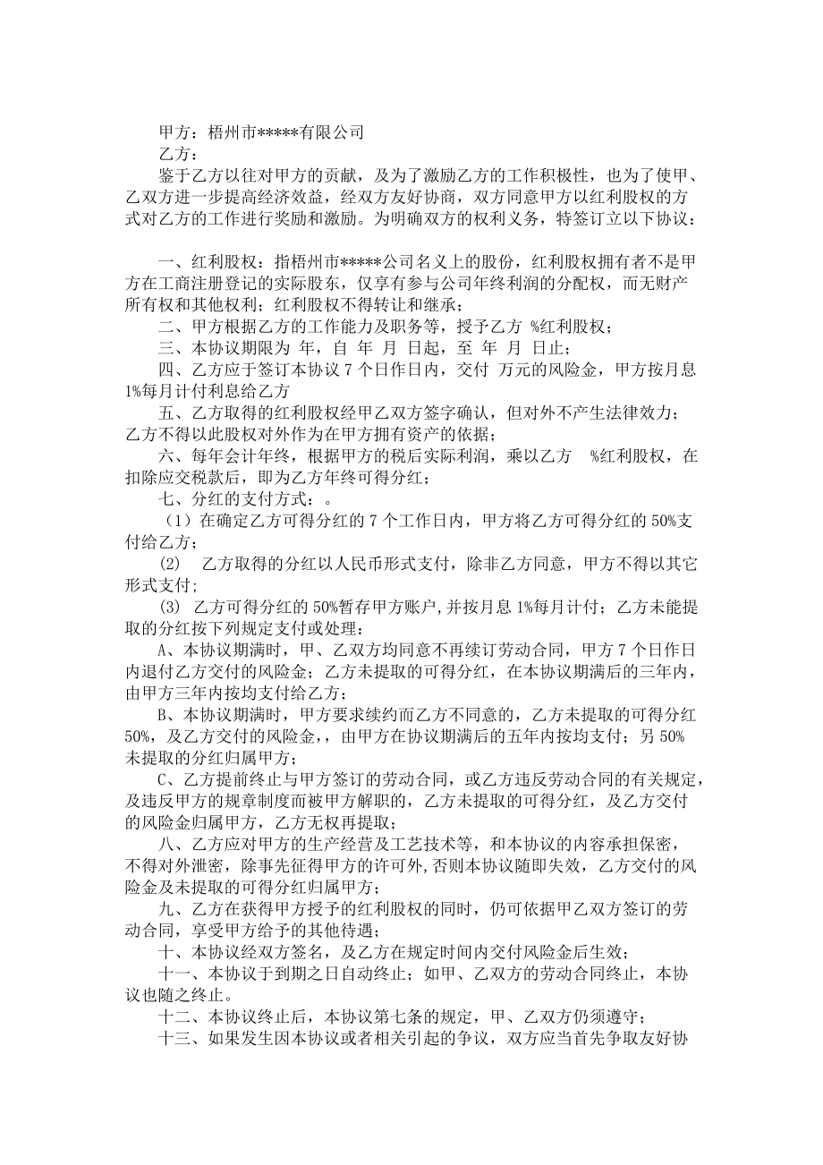 热门股权协议书4篇_第4页