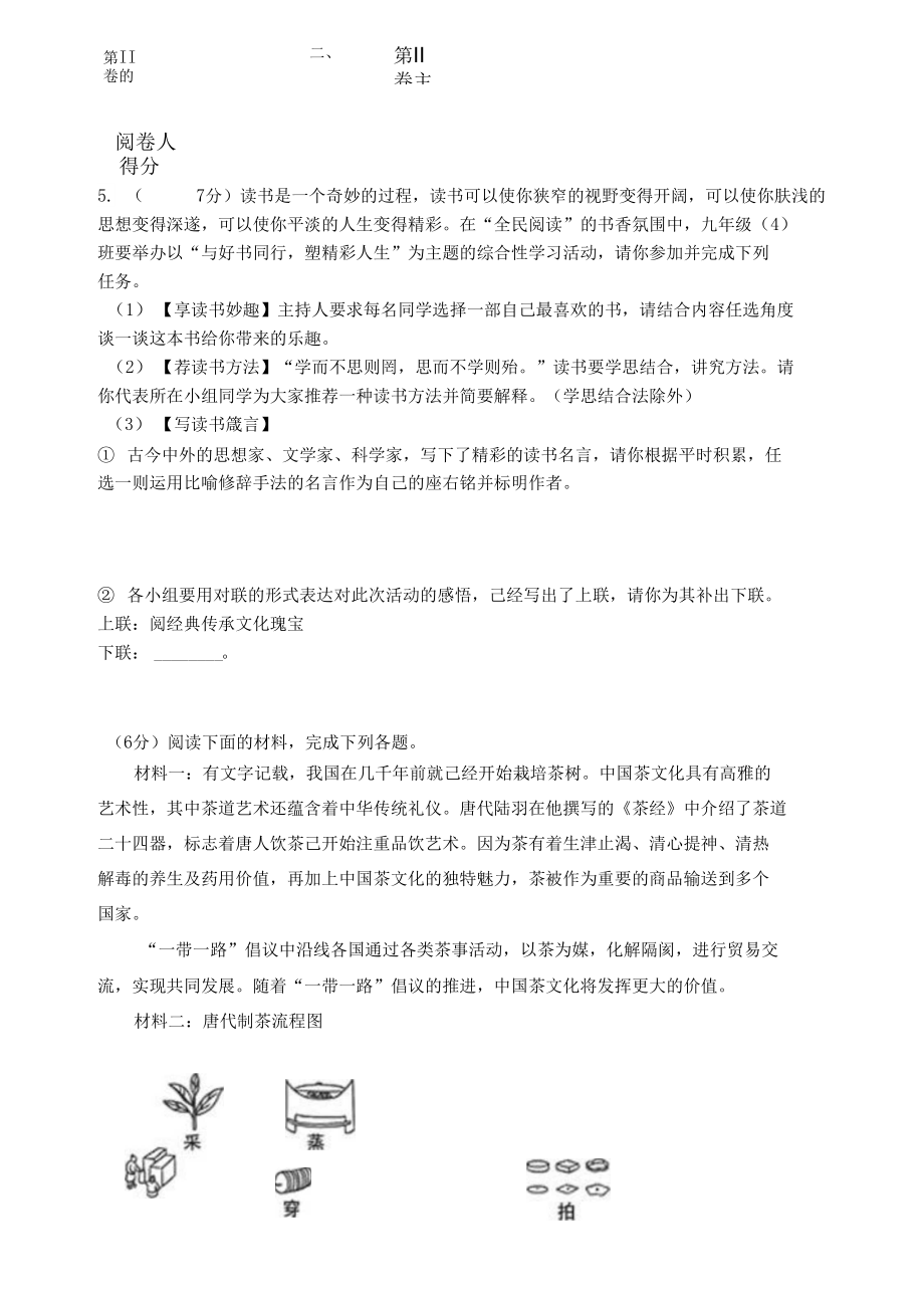 部编版七年级上册语文第四单元测试卷（含答案解析）_第2页