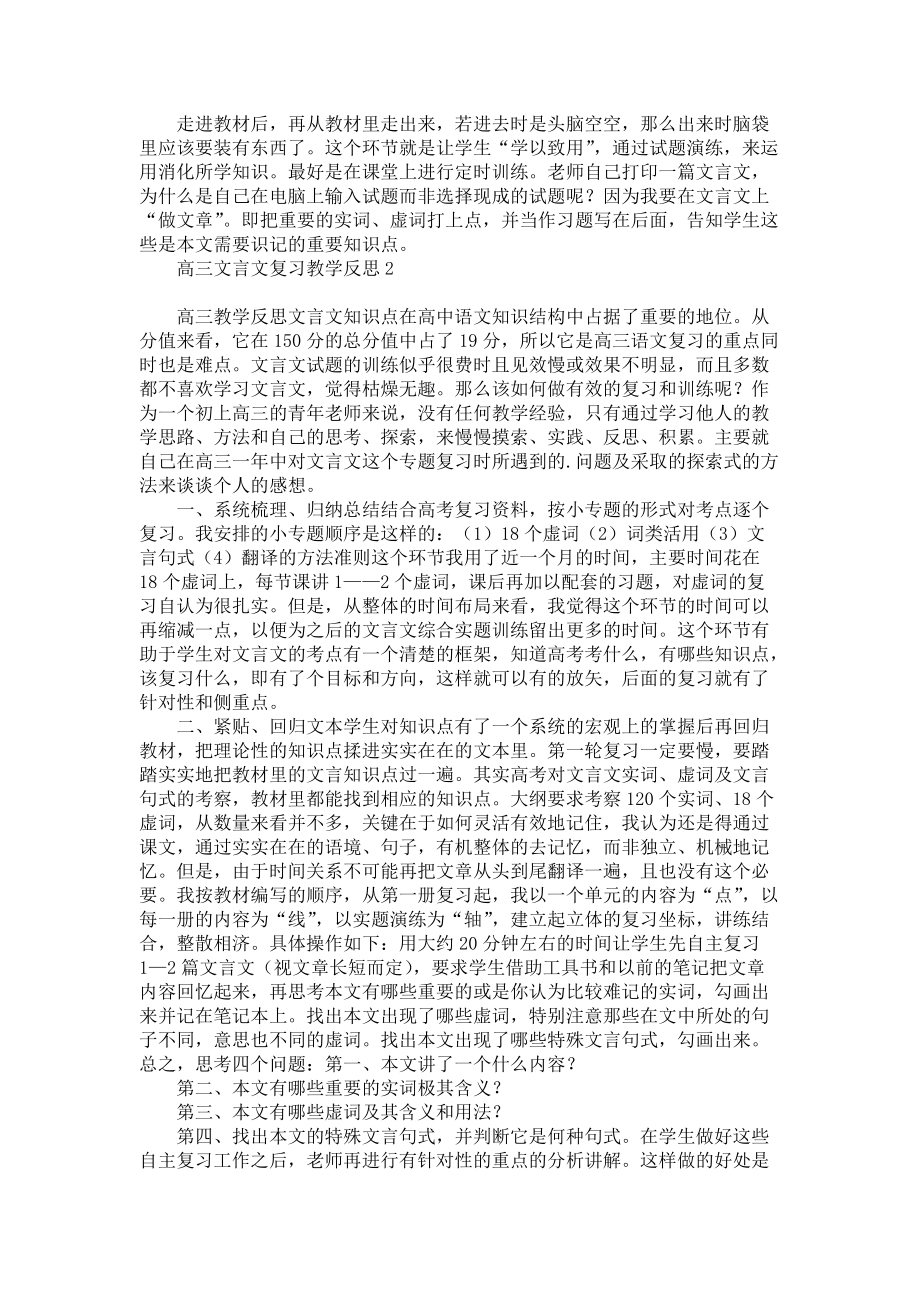 《高三文言文复习教学反思》_第2页