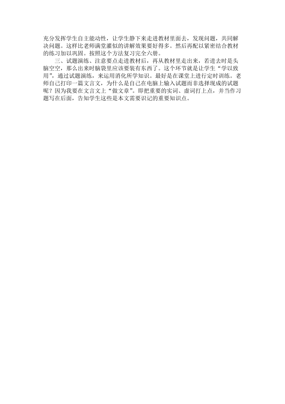 《高三文言文复习教学反思》_第3页