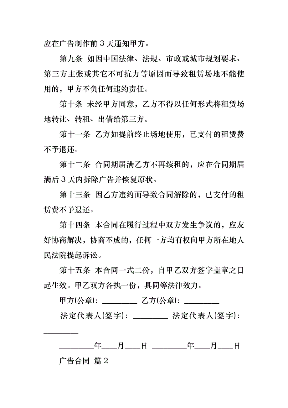 广告合同合集六篇_7_第2页