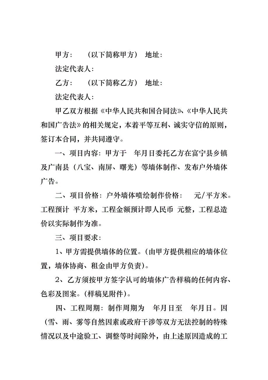 广告合同合集六篇_7_第3页