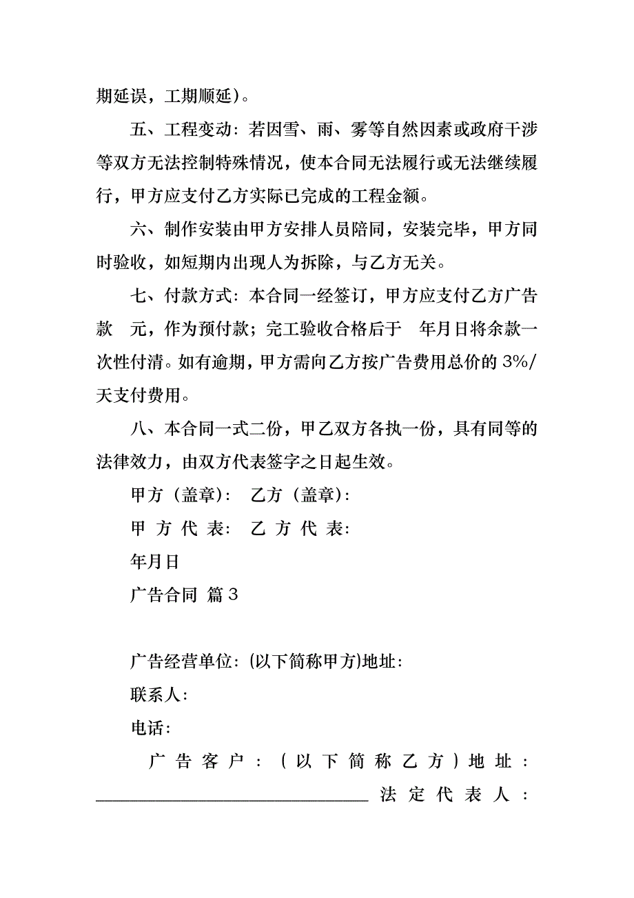 广告合同合集六篇_7_第4页