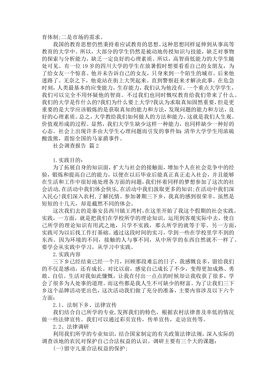 社会调查报告范文汇总6篇_第2页