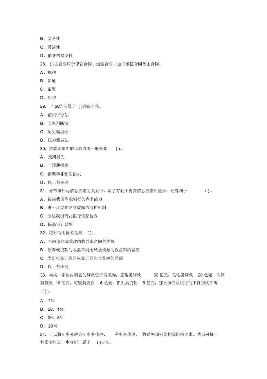 2010(上)风险管理真题_第5页