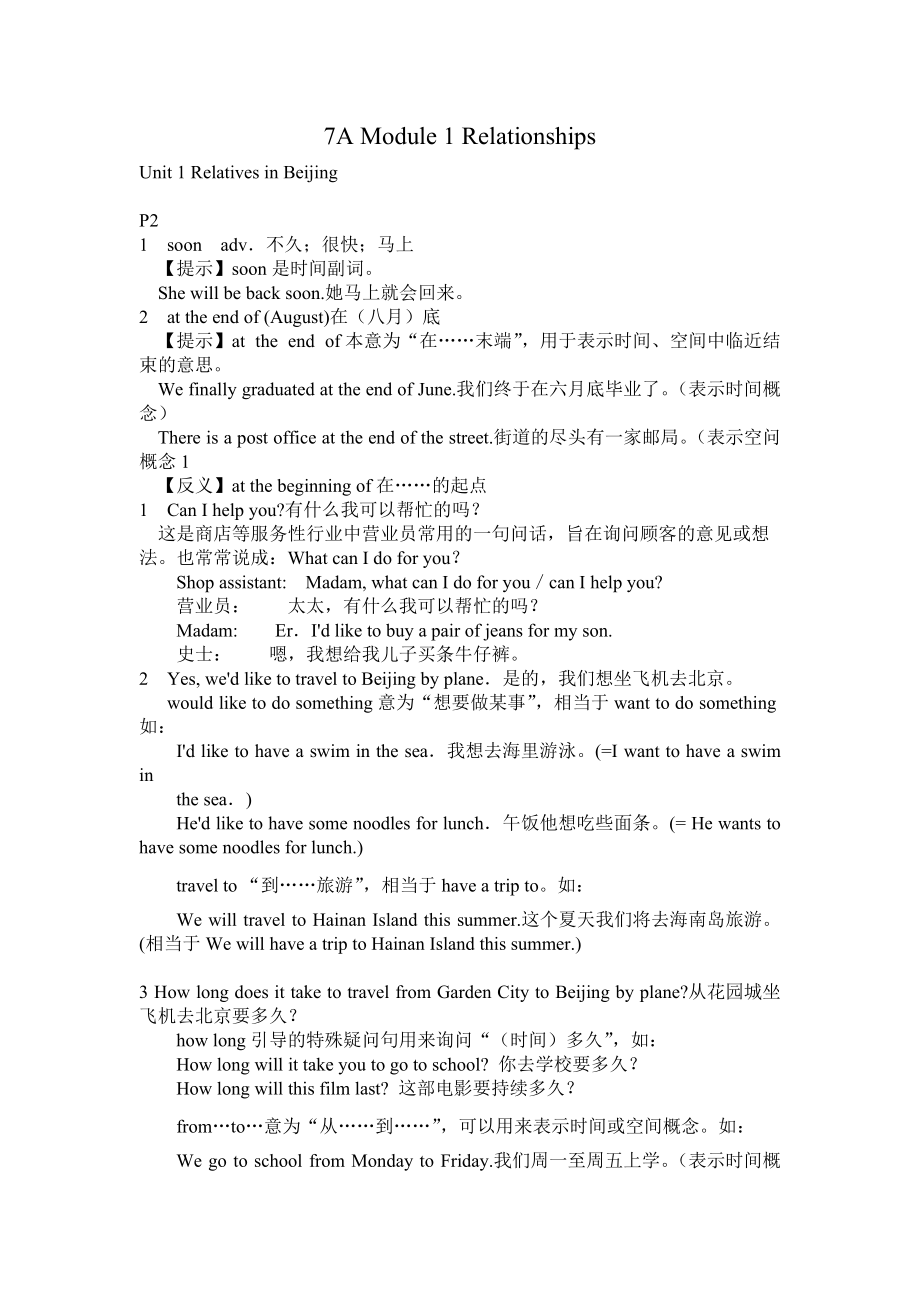 上海牛津英语七年级上学期7A U1P2 语法知识点_第1页
