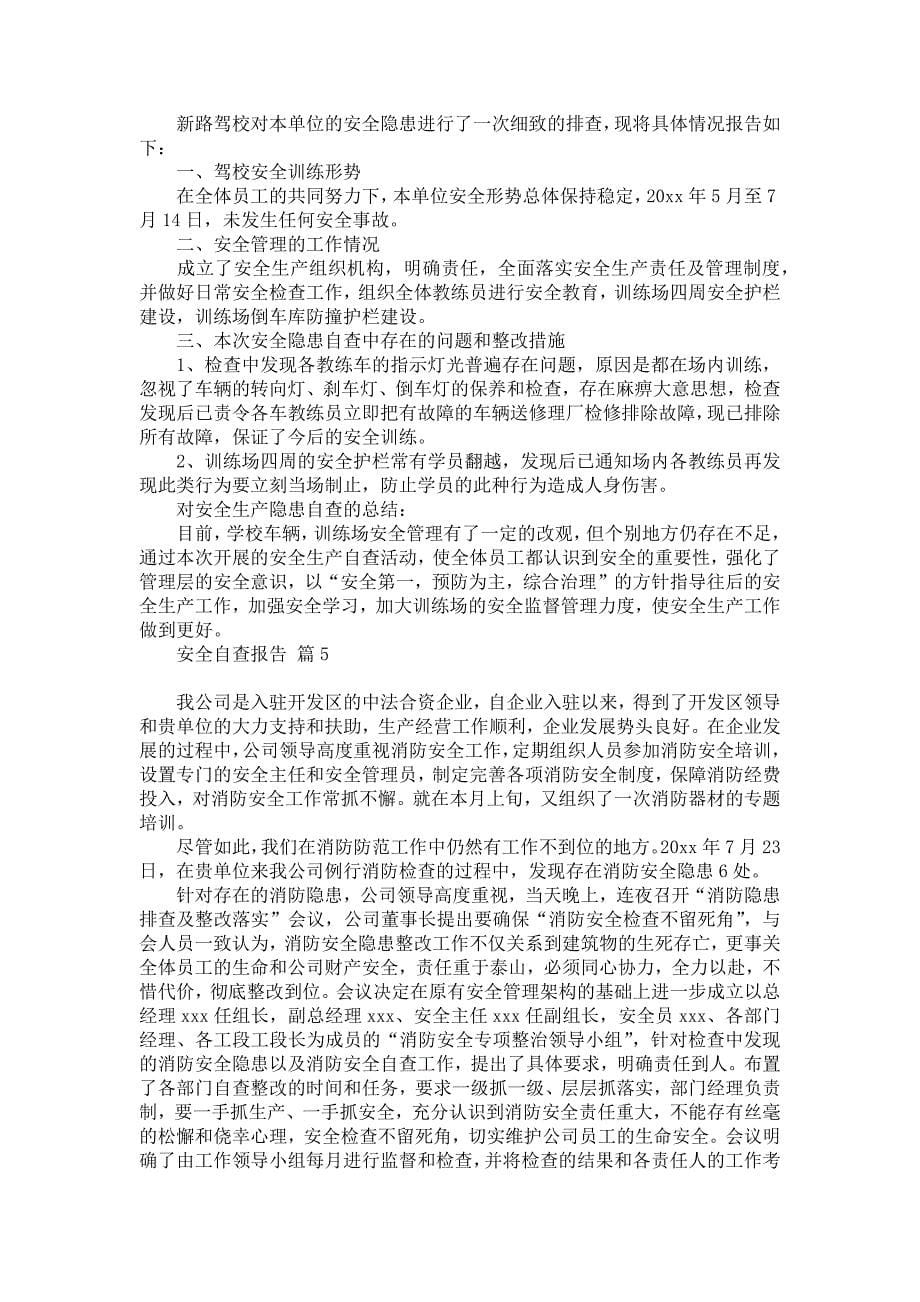 关于安全自查报告集合8篇_第5页