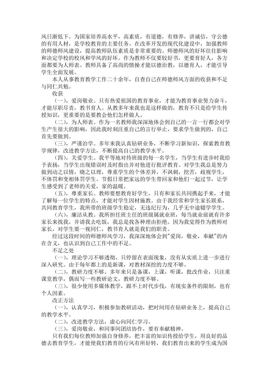 师德师风自查报告集合5篇_1_第3页