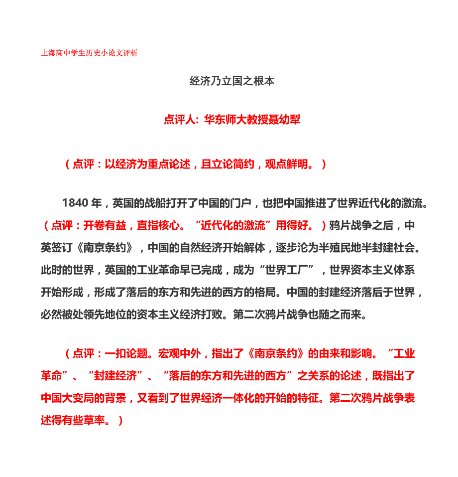 上海高中学生历史小论文评析_第1页