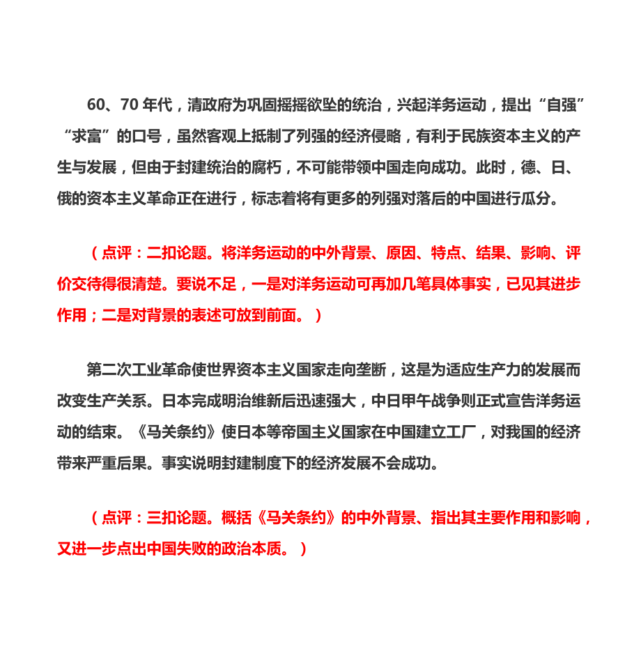 上海高中学生历史小论文评析_第2页