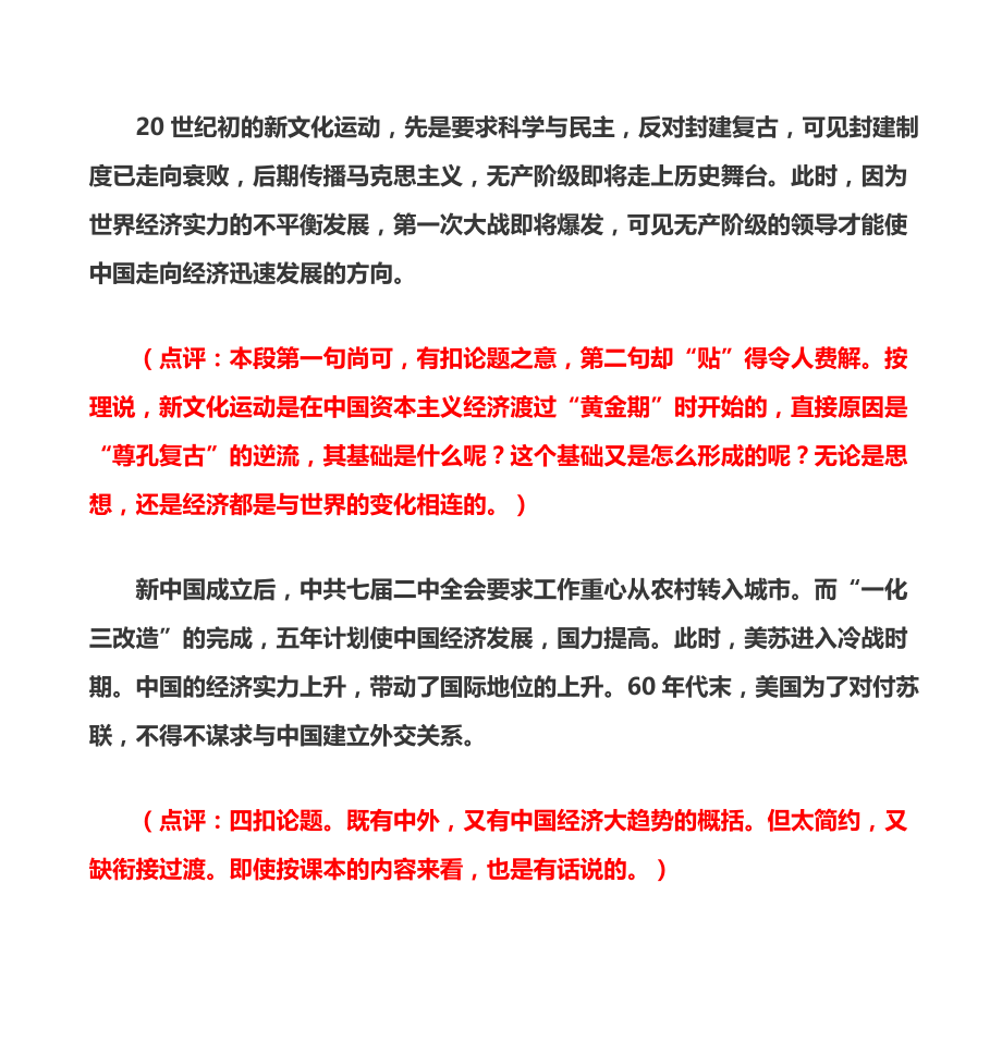 上海高中学生历史小论文评析_第3页