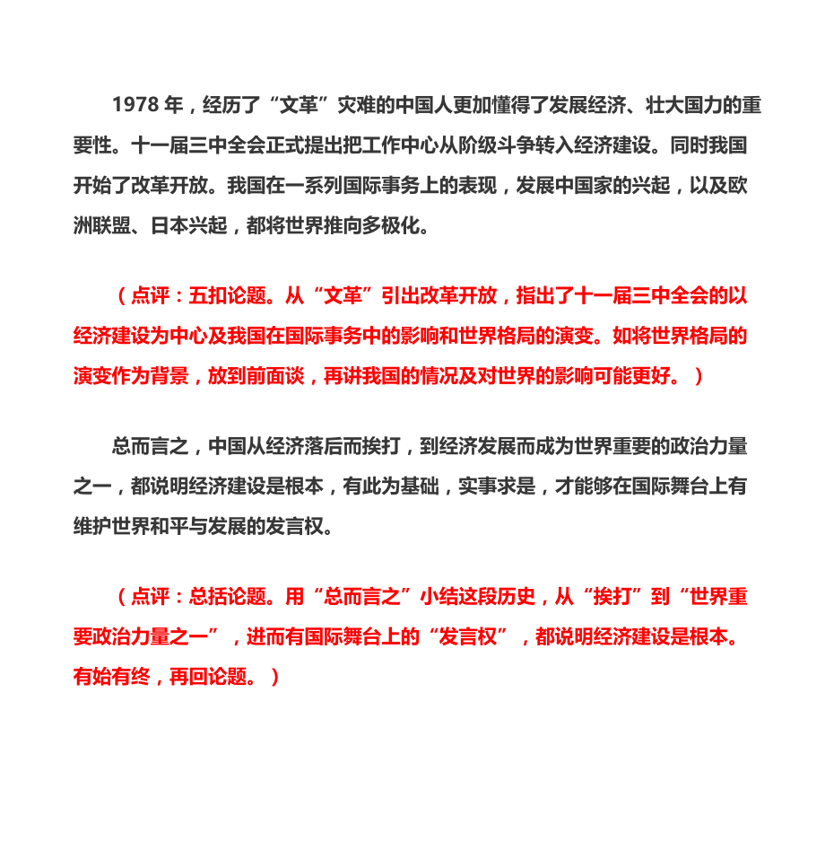 上海高中学生历史小论文评析_第4页