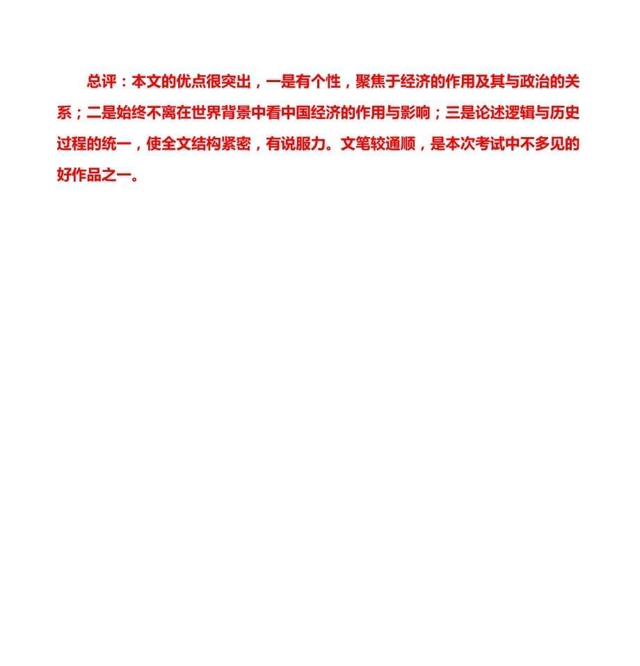 上海高中学生历史小论文评析_第5页