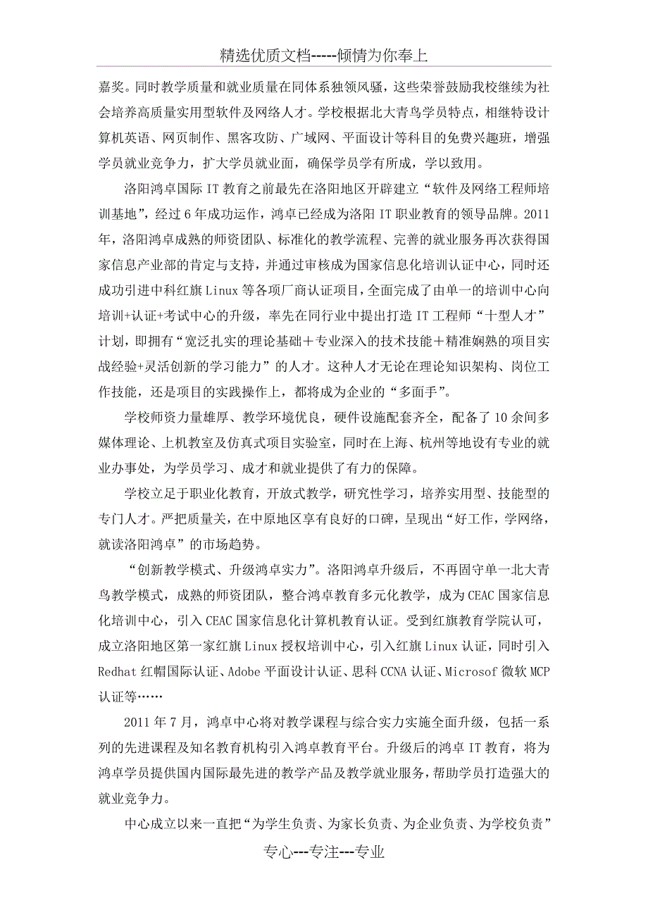 计算机毕业实习报告(共35页)_第4页