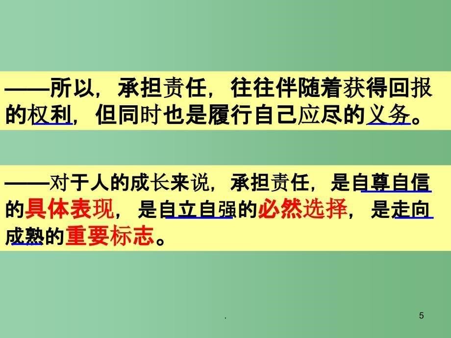 九年级政治 《不言代价与回报》课件 人教新课标版_第5页