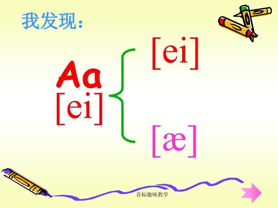 音标趣味教学(经典实用)_第5页