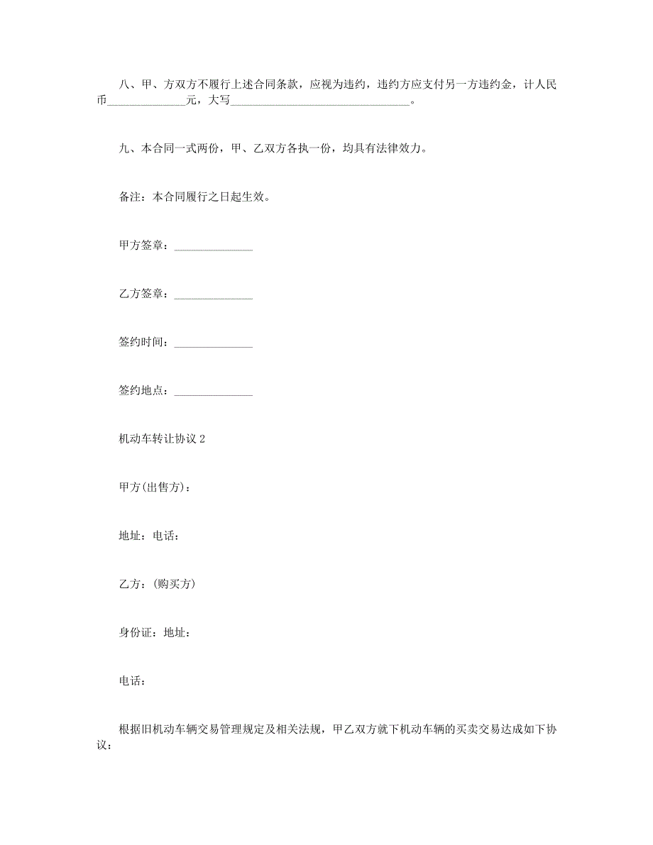 机动车转让协议+机械专业学生工厂生产实习报告_第2页