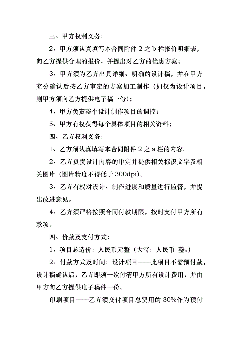 有关广告合同锦集十篇_第2页