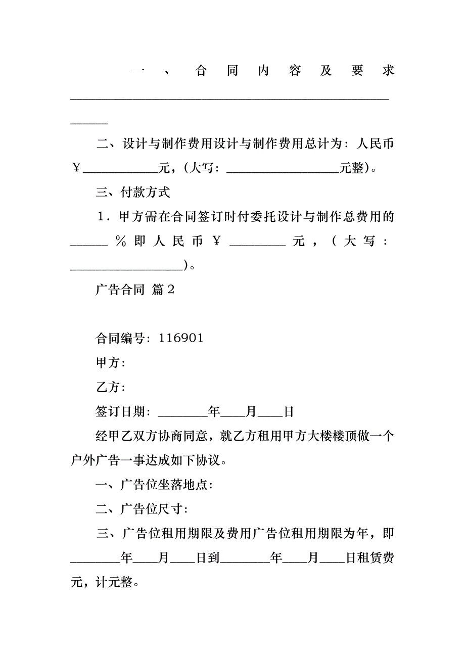 有关广告合同锦集十篇_第4页