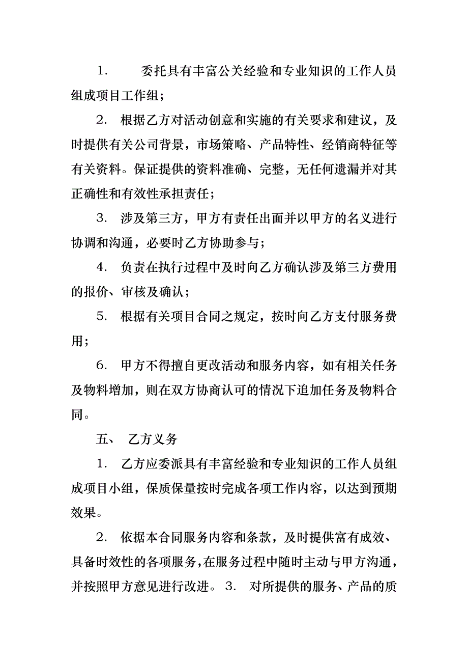 有关广告合同锦集10篇_1_第2页