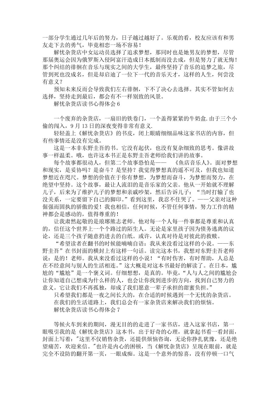 《解忧杂货店读书心得体会》_第4页