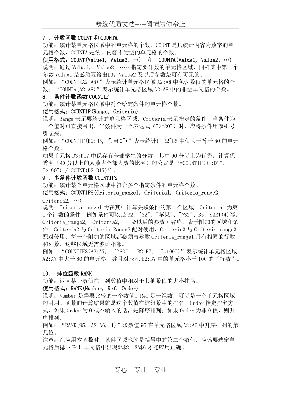 计算机二级常用函数公式及解析(共6页)_第3页