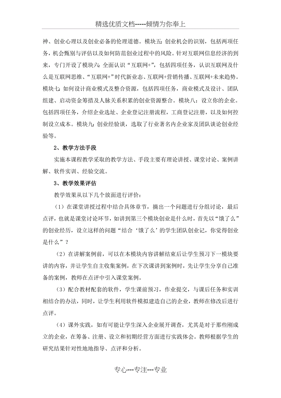 高职院校《创新创业指导》课程标准(共15页)_第3页