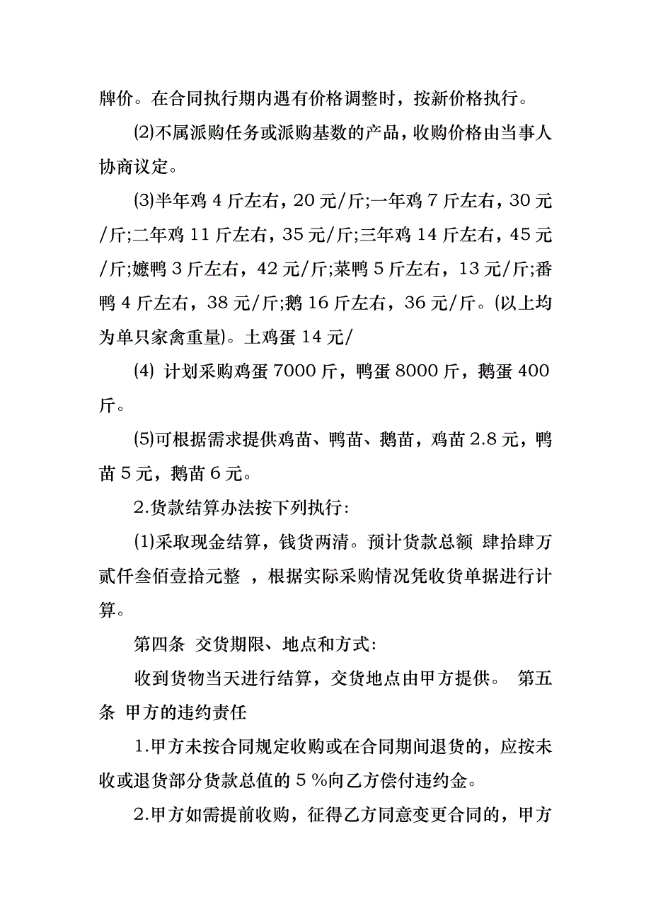 购销合同合集10篇_2_第2页