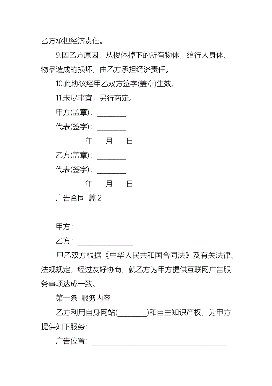 热门广告合同汇总5篇_第2页