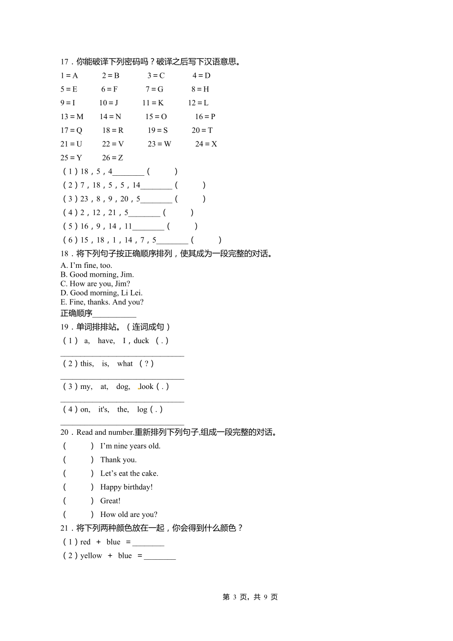 2018-2019年常州市实验小学三年级上册英语模拟练习题无答案_第3页