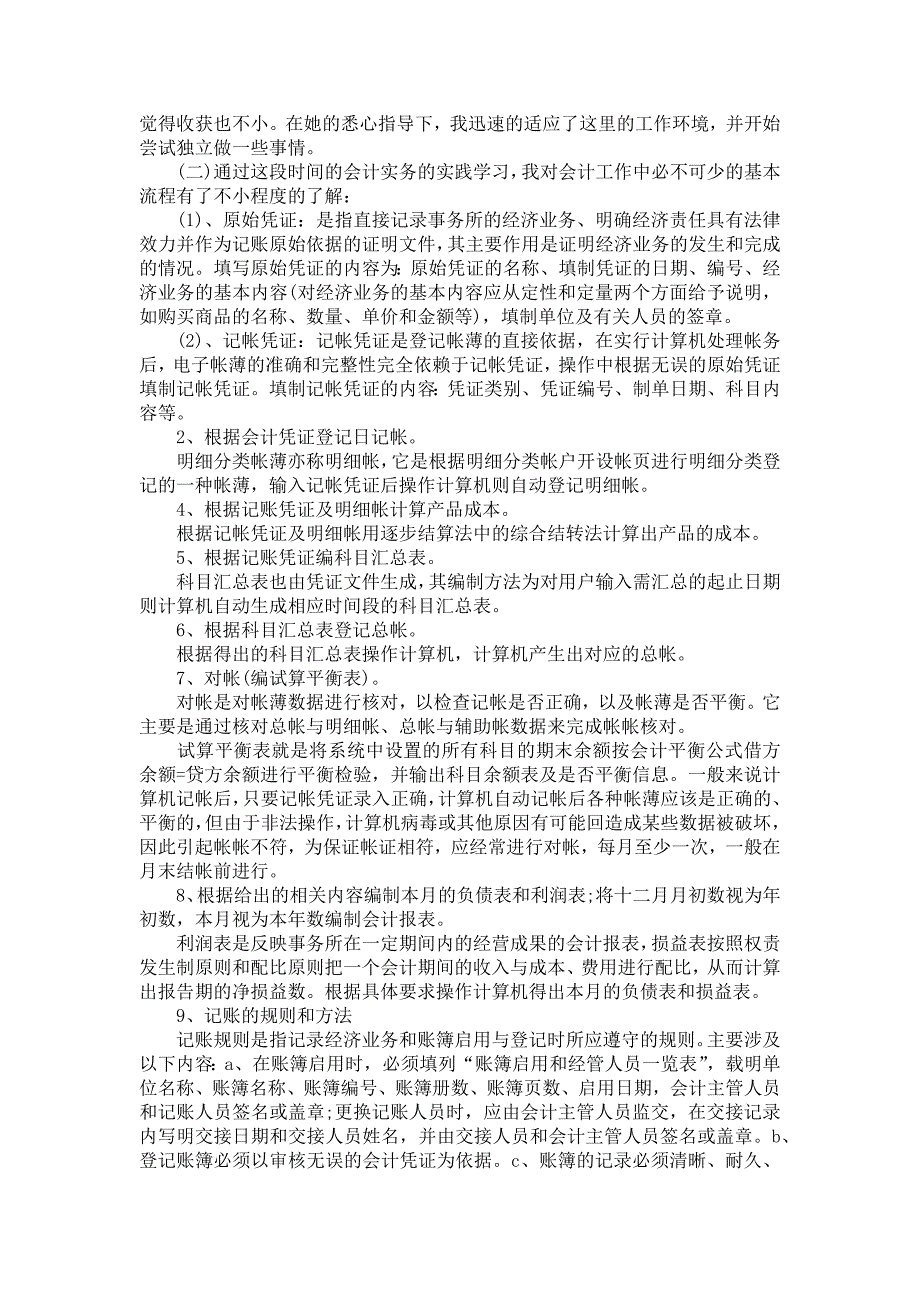 社会调查报告范文合集六篇_1_第2页