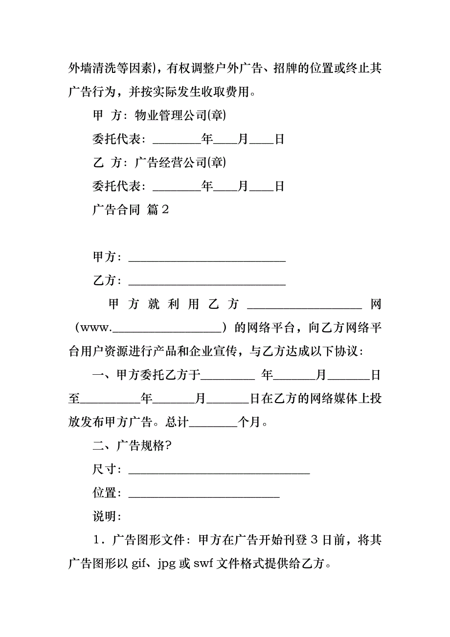 热门广告合同汇总七篇_1_第2页